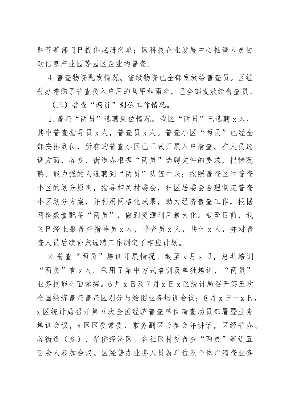 迎接经济普查情况调研指导座谈会讲话提纲_第2页