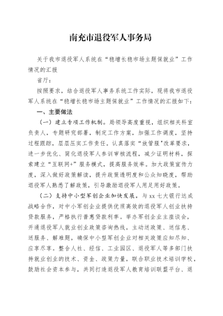 营商环境提升行动（市退役军人事务局）