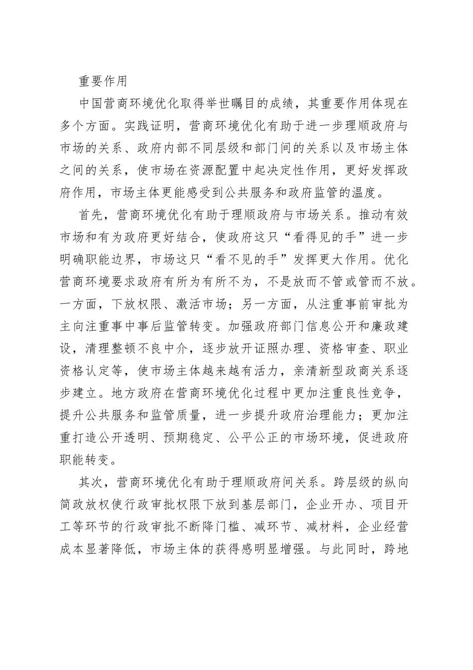 营商环境优化的成效与经验_第2页