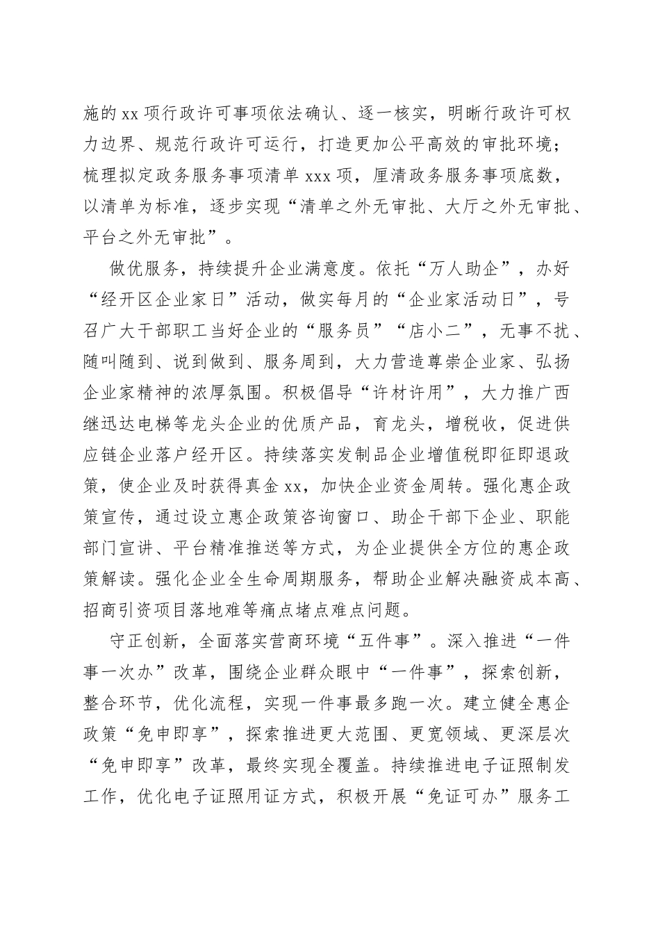 营商环境主题领导访谈材料合集（7篇）_第2页