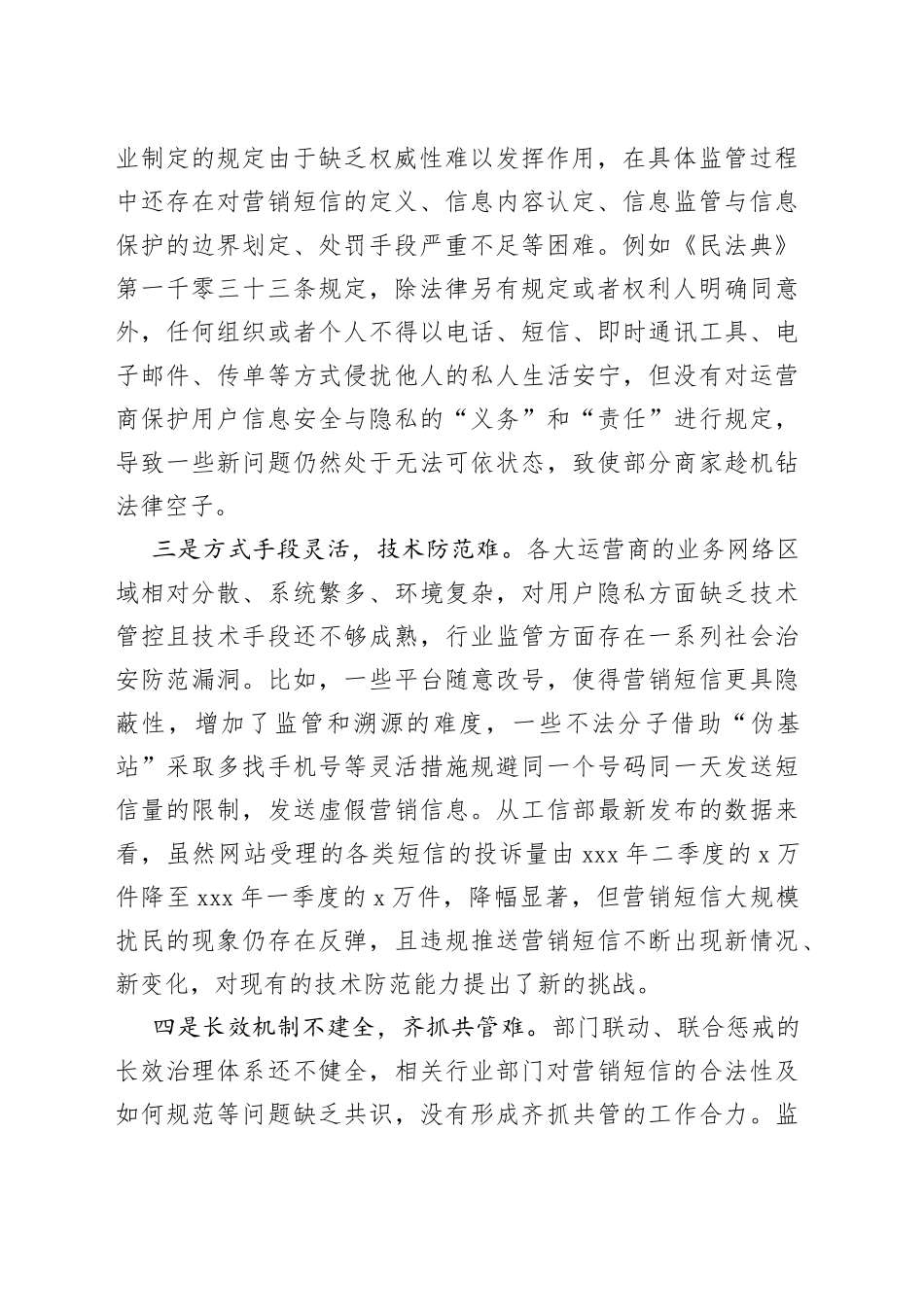 营销短信泛滥原因分析及对策建议_第2页