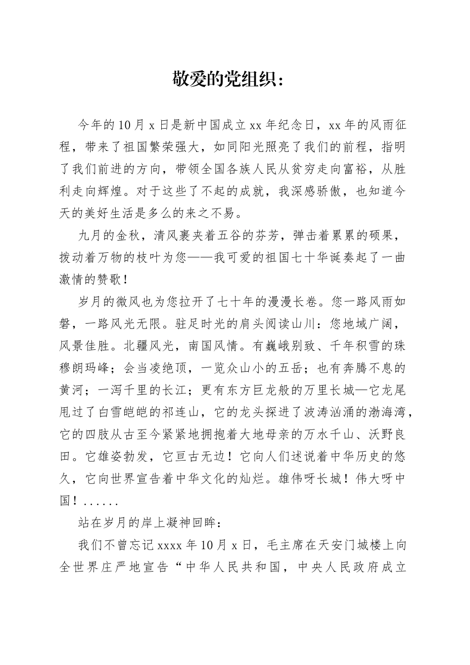 营造良好爱国主义氛围_第1页