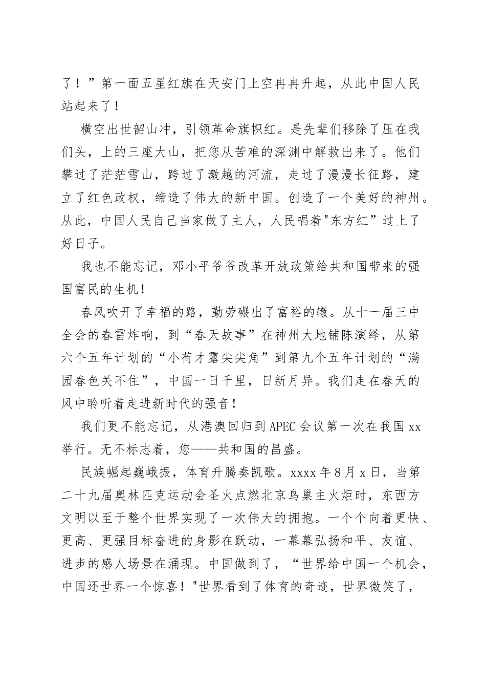 营造良好爱国主义氛围_第2页