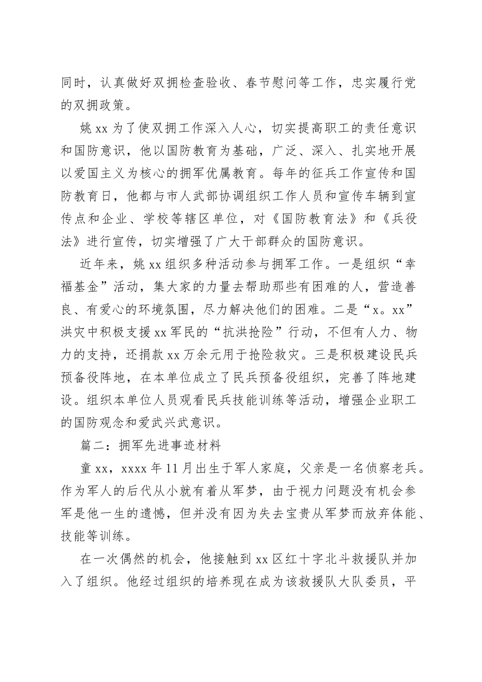 拥军先进事迹材料合集_第2页