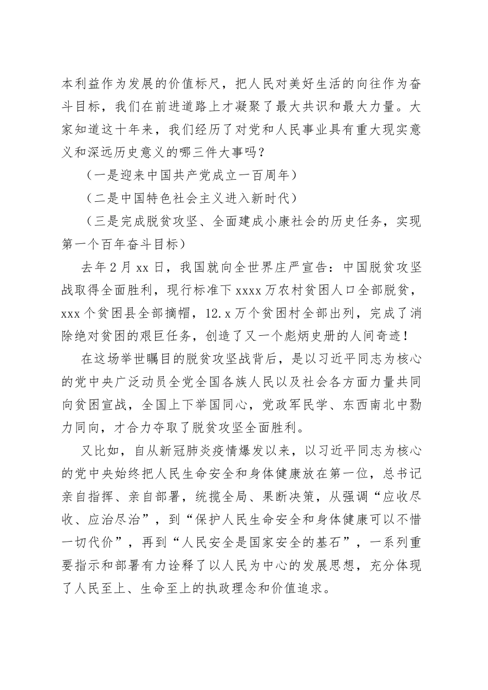 永葆人民至上情怀宣讲稿_第2页