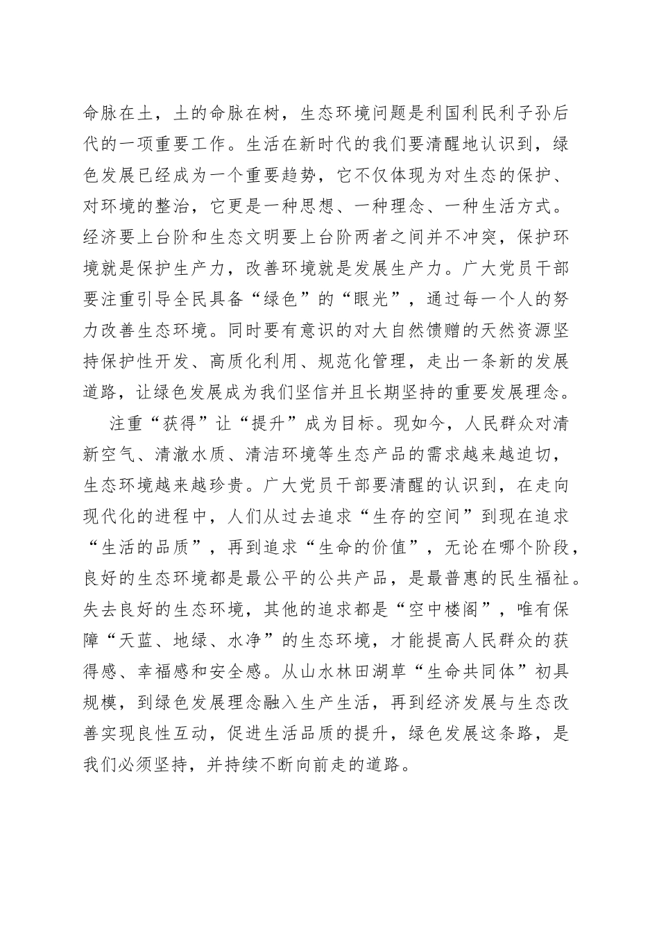 永续发展需让生态“先行”_第2页