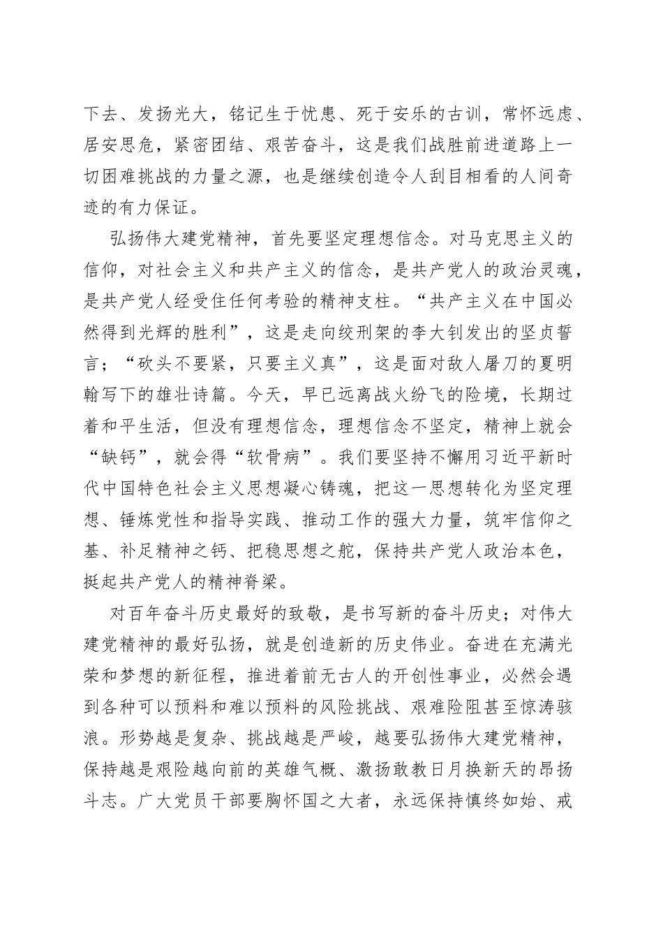 永远把伟大建党精神继承下去、发扬光大_第2页