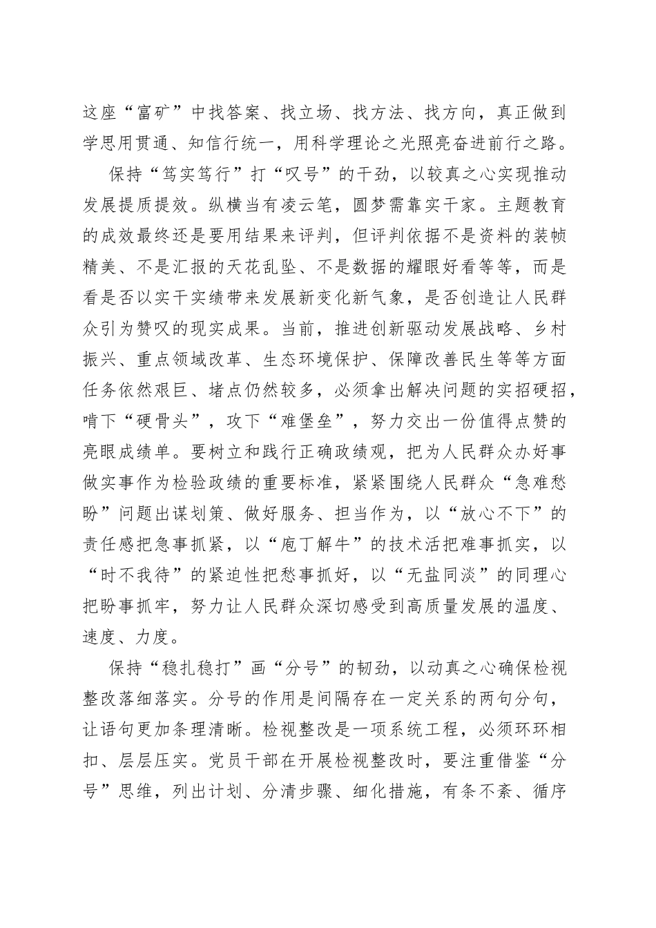 用“符号”学问真心对待主题教育_第2页