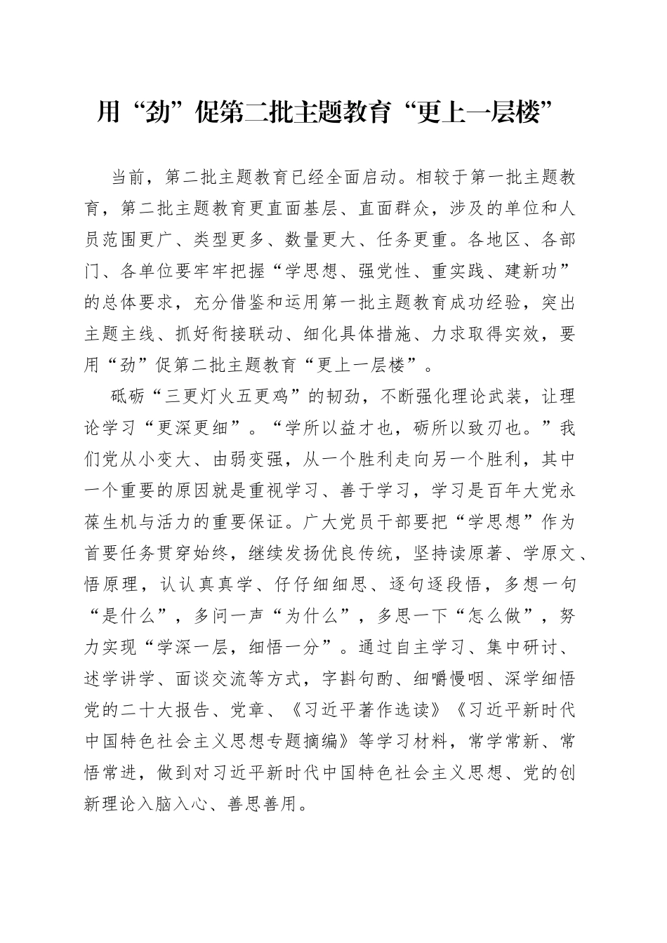 用“劲”促第二批主题教育“更上一层楼”_第1页