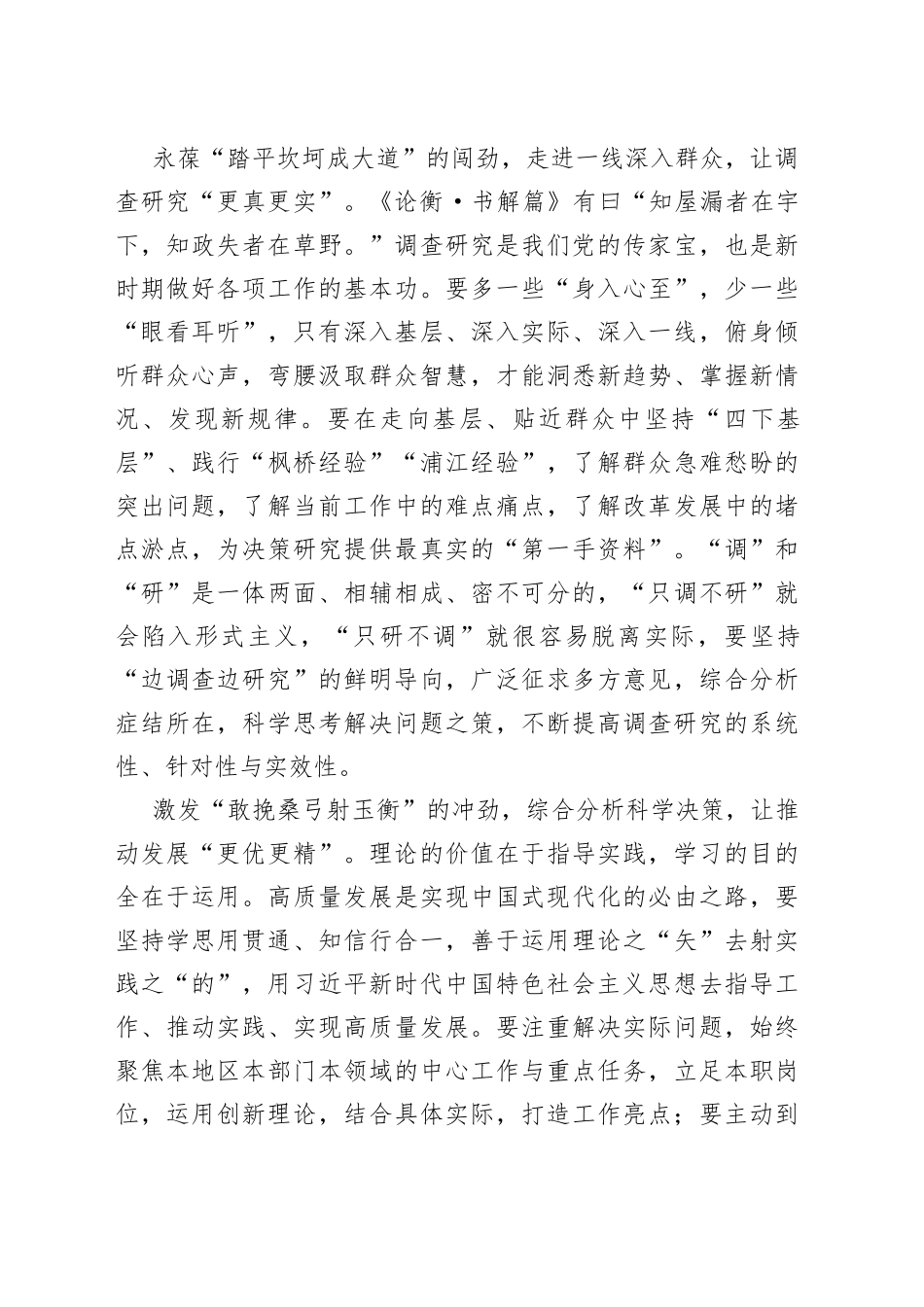 用“劲”促第二批主题教育“更上一层楼”_第2页