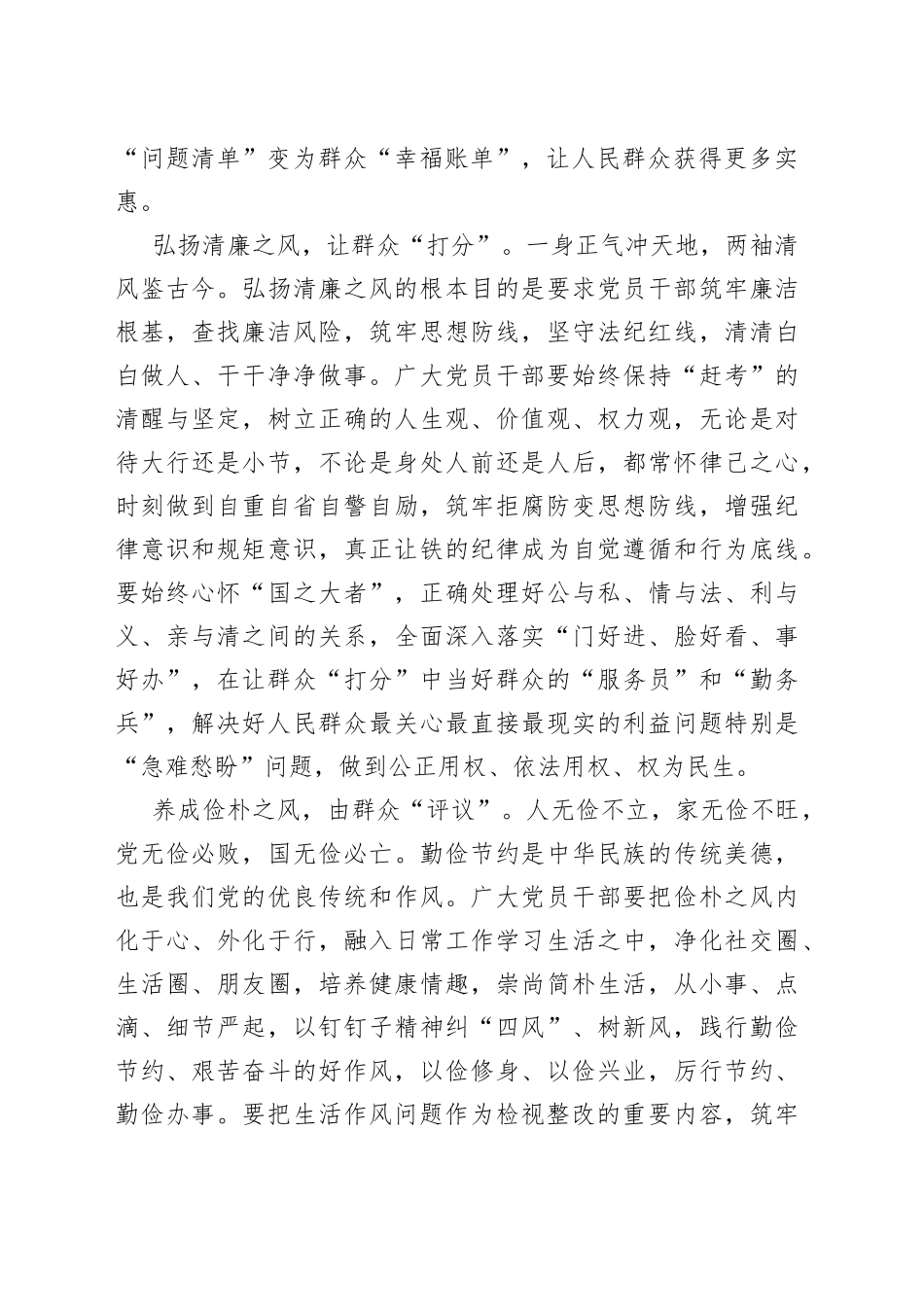 用“群众视角”考量“以学正风”成效_第2页