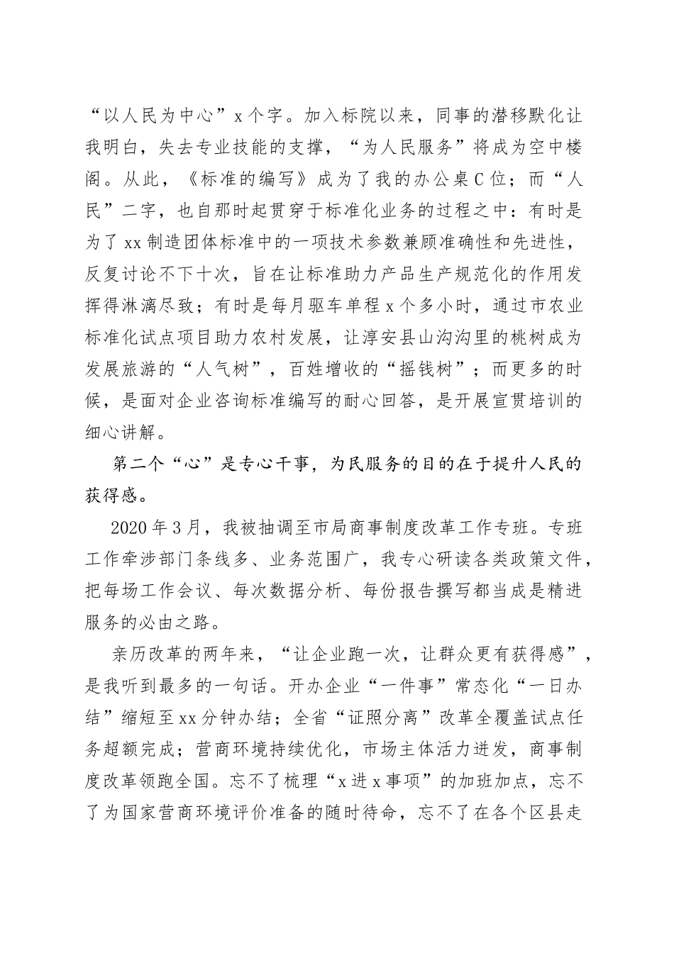 用“三心”践行人民公仆的庄严承诺_第2页