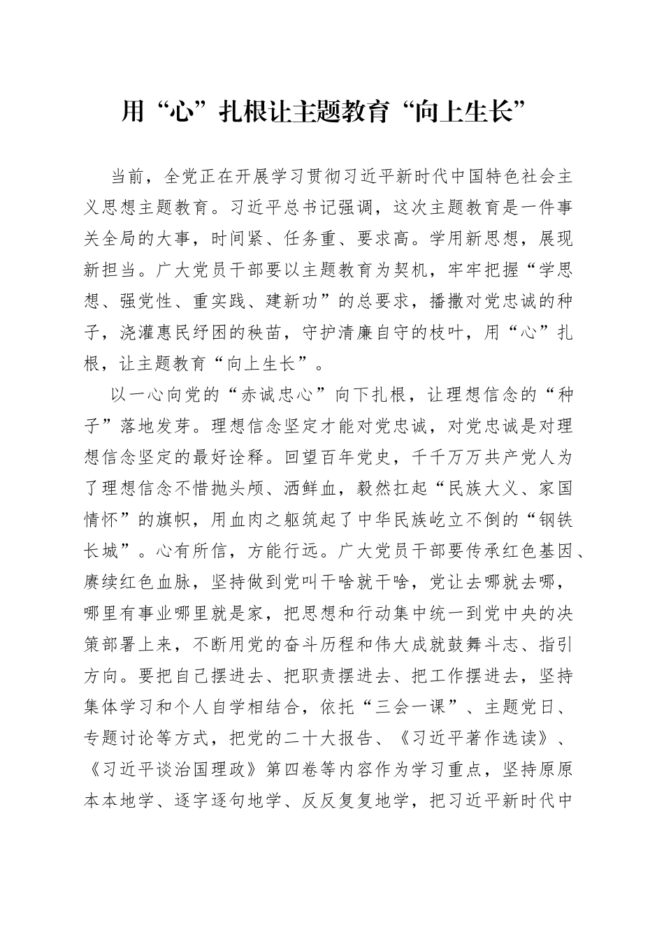 用“心”扎根 让主题教育“向上生长”_第1页