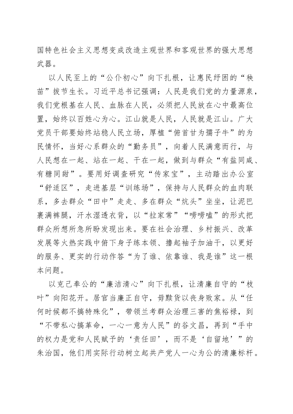 用“心”扎根 让主题教育“向上生长”_第2页