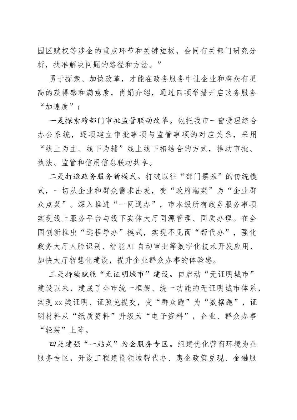 用“新”促改革 用心强服务助力营商环境再优化_第2页