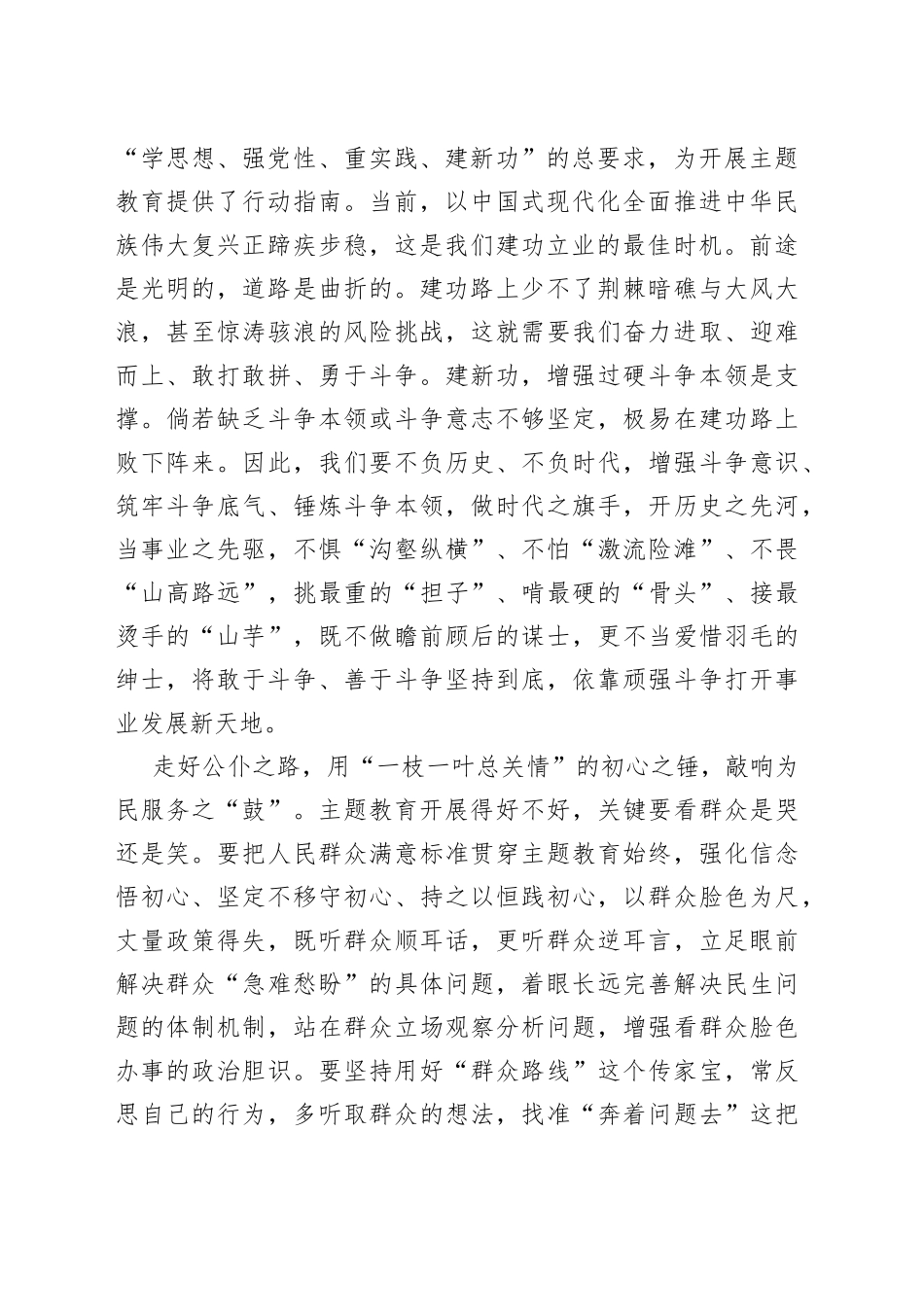 用“重锤”敲响主题教育之“鼓”_第2页