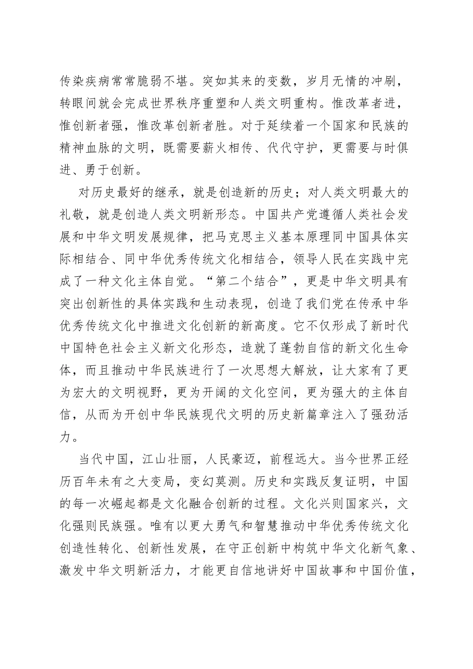 用创新激活文明进步的源头活水——深刻认识和把握中华文明的“五个突出特性”_第2页