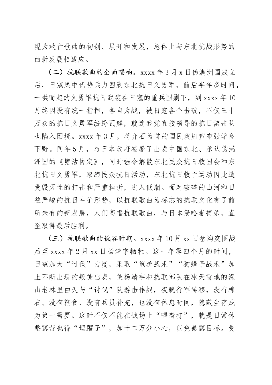 用东北抗联歌曲彰显新时代东北抗联精神_第2页