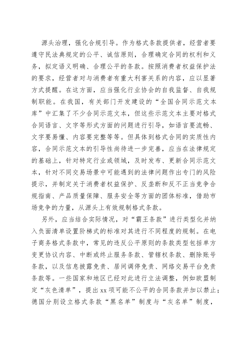 用法律武器应对“霸王条款”_第2页