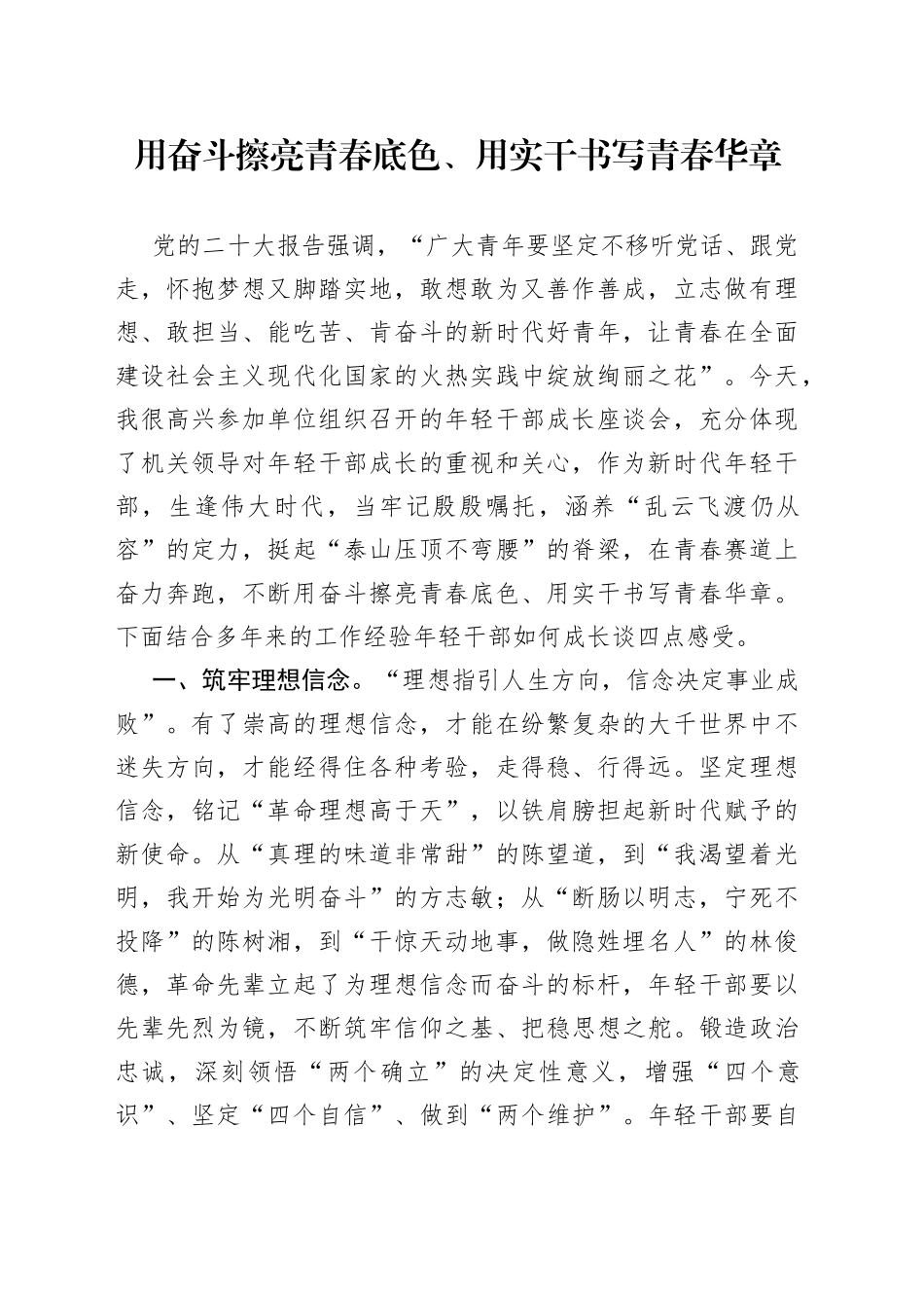 用奋斗擦亮青春底色、用实干书写青春华章_第1页