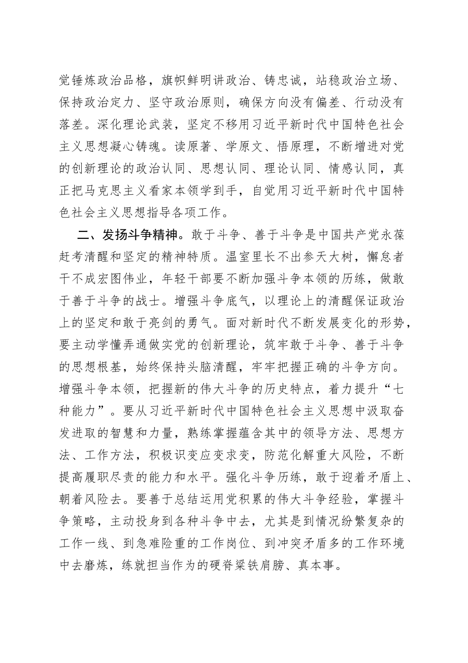 用奋斗擦亮青春底色、用实干书写青春华章_第2页