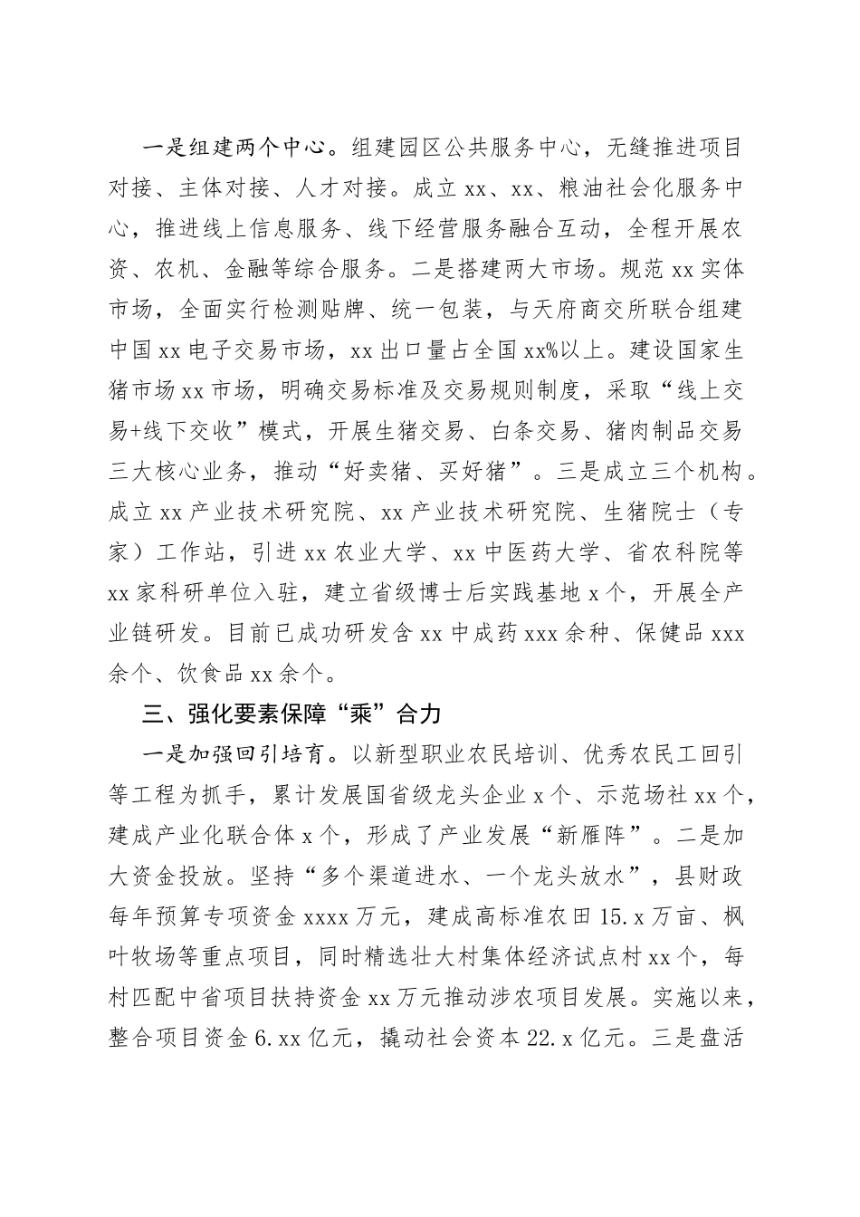 用好“加减乘除”法则引领现代农业园区发展_第2页