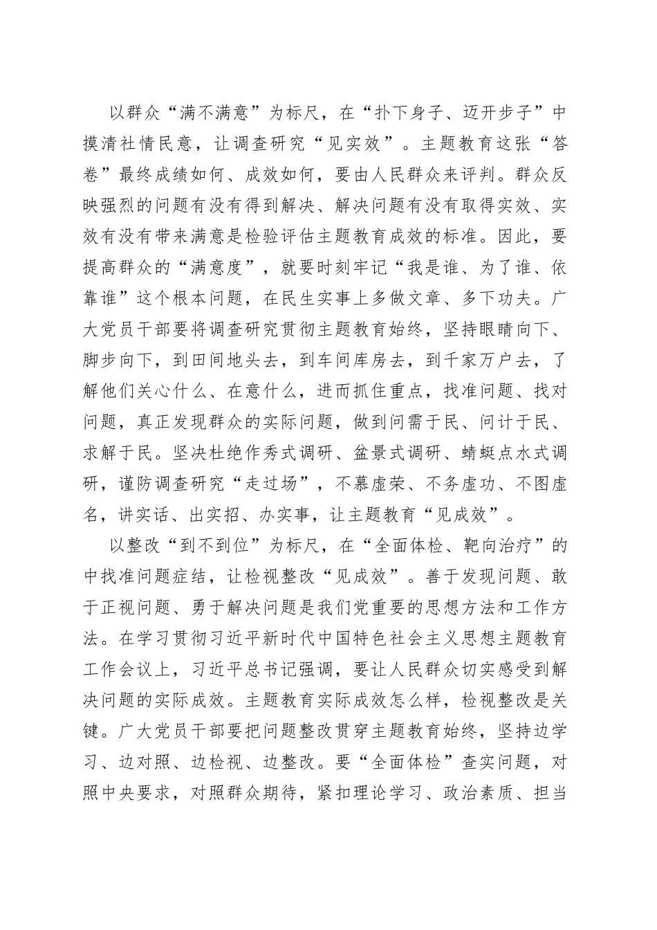 用好“三把标尺”让主题教育“见实效”_第2页