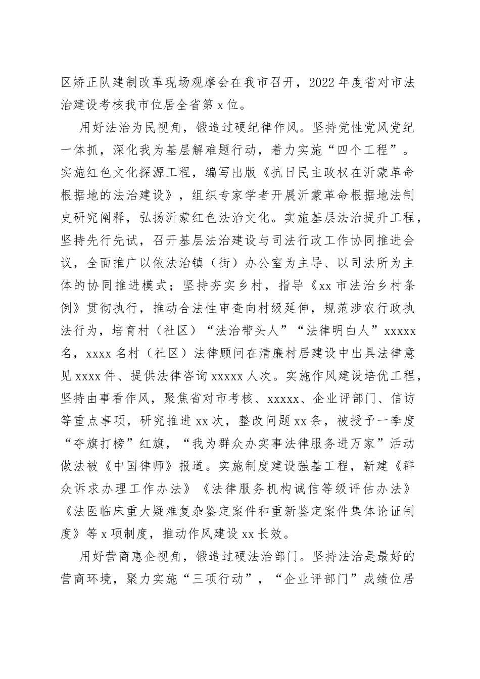 用好“三个视角” 锻造模范机关建设法治先锋本色（20230725）_第2页