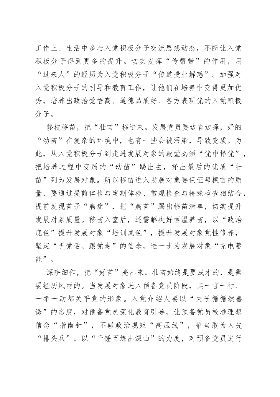 用好“育苗法”抓实发展党员工作_第2页