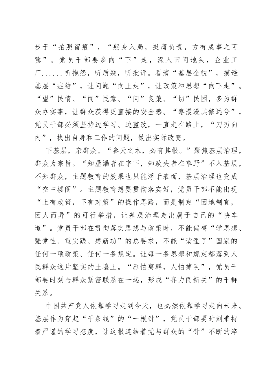 用好“主题教育”草船 借到“基层治理”利箭_第2页