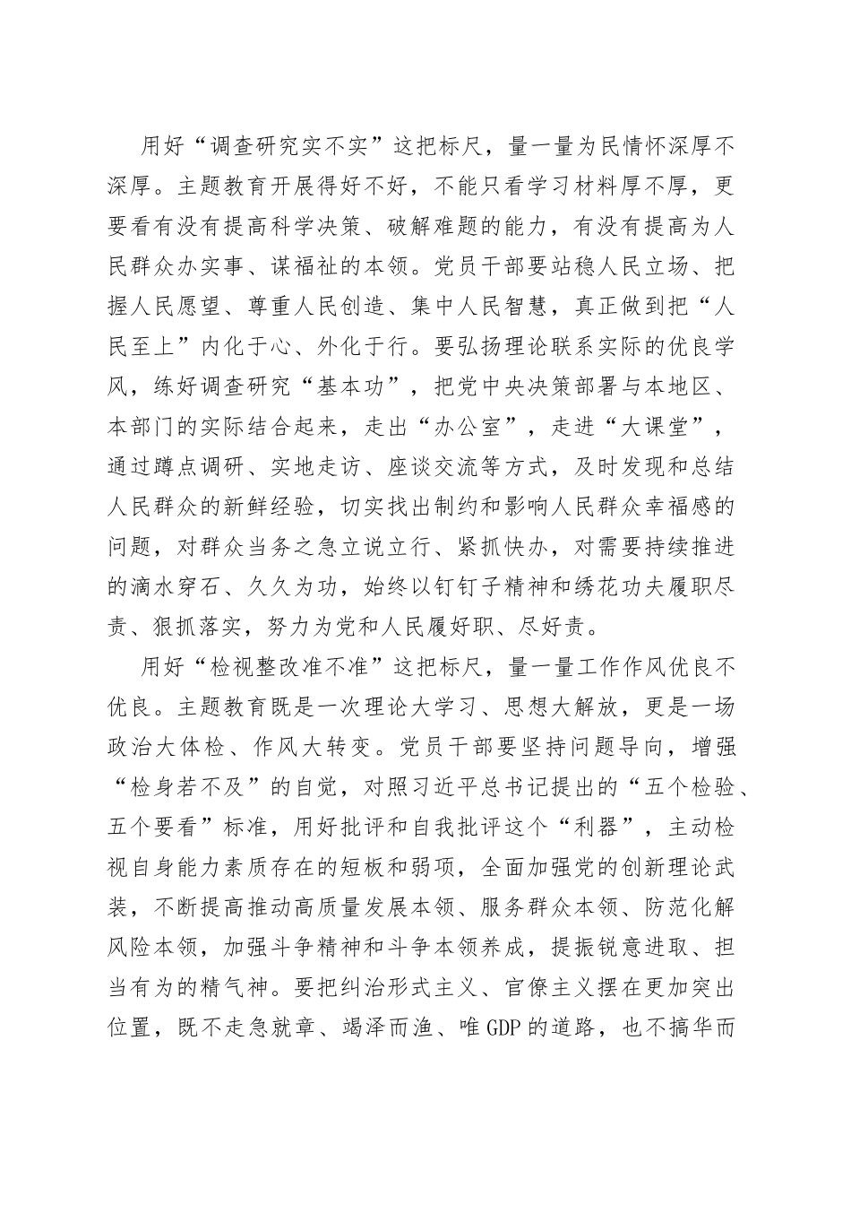 用好检验主题教育成效的“三把标尺”_第2页