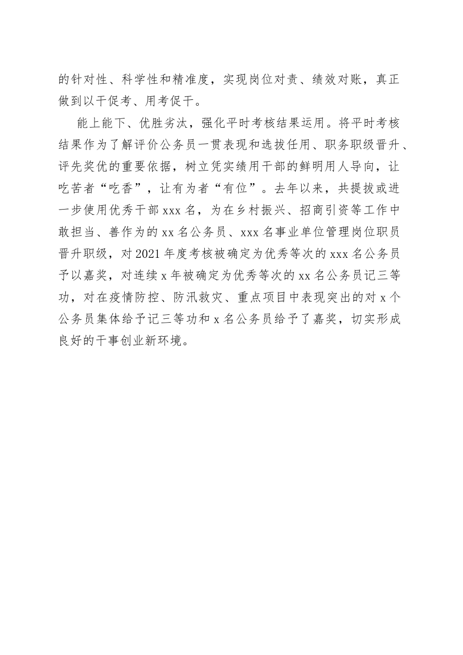 用好平时考核 激励公务员始终在状态（干部工作）_第2页