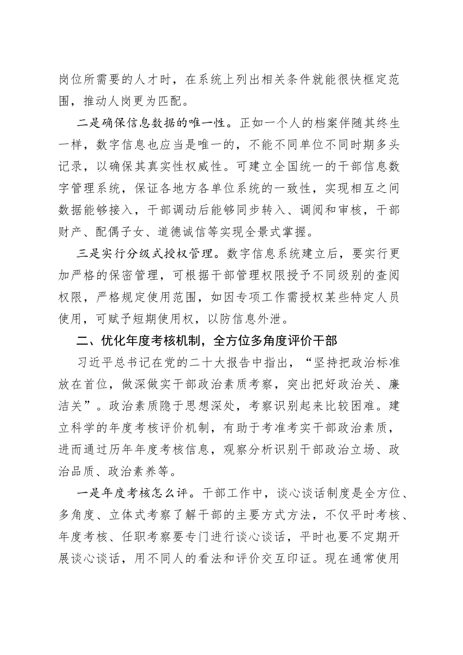 用好数字信息技术 精准考核评价干部_第2页