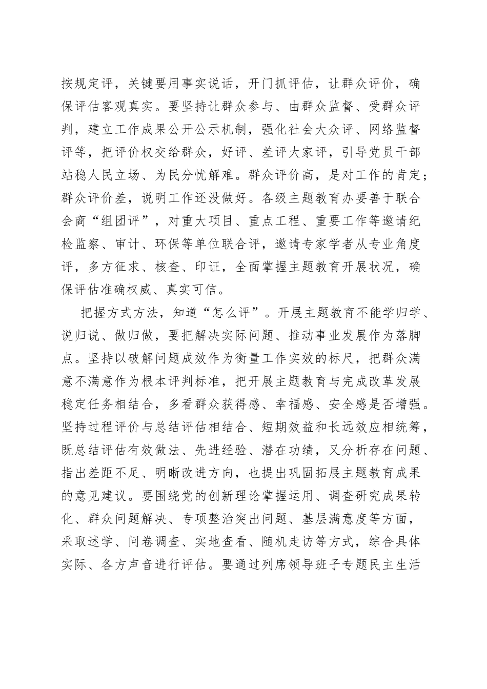 用好主题教育“评估”这个“质检仪”_第2页