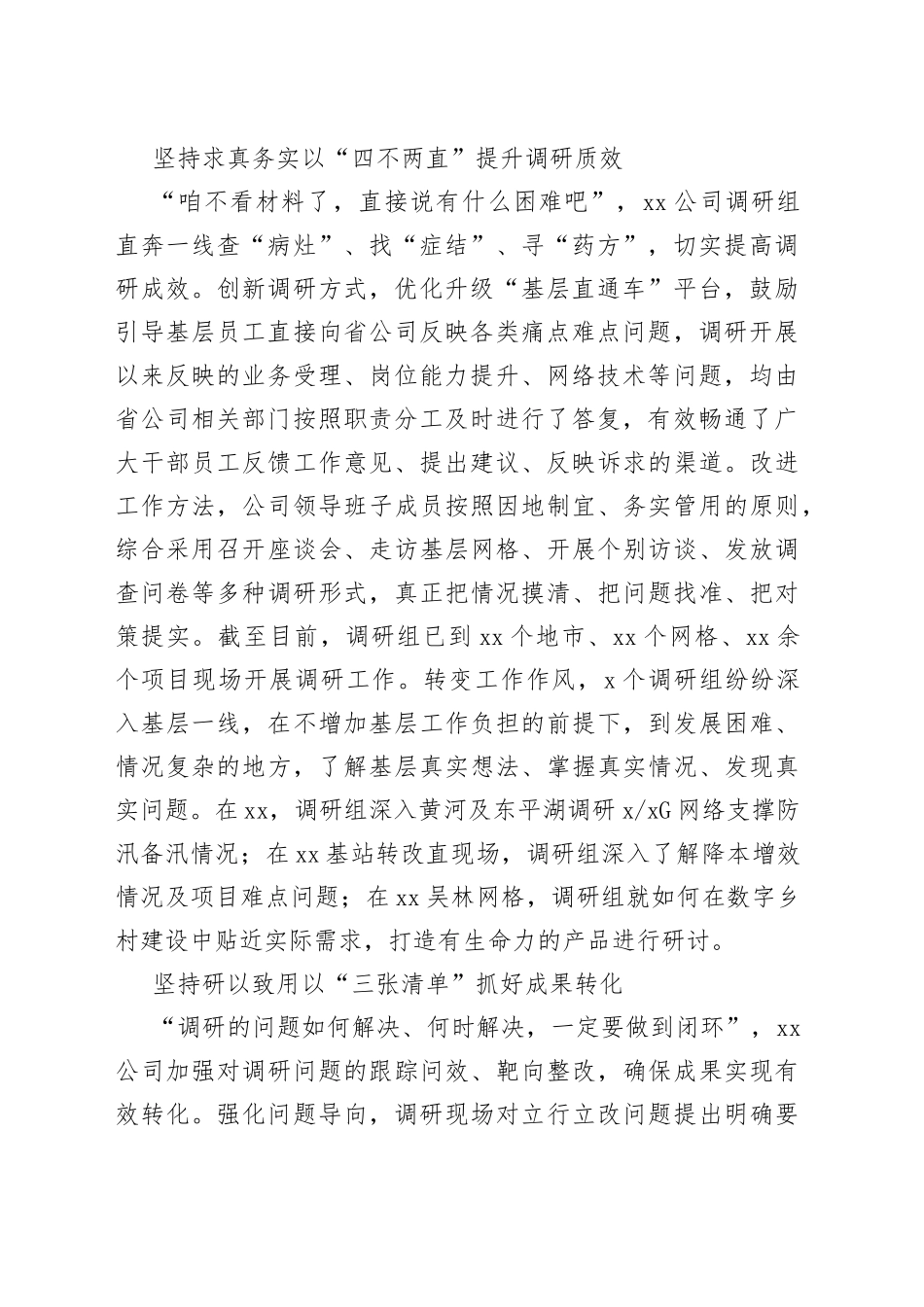 用活调查研究传家宝 勠力同心破解发展难题_第2页