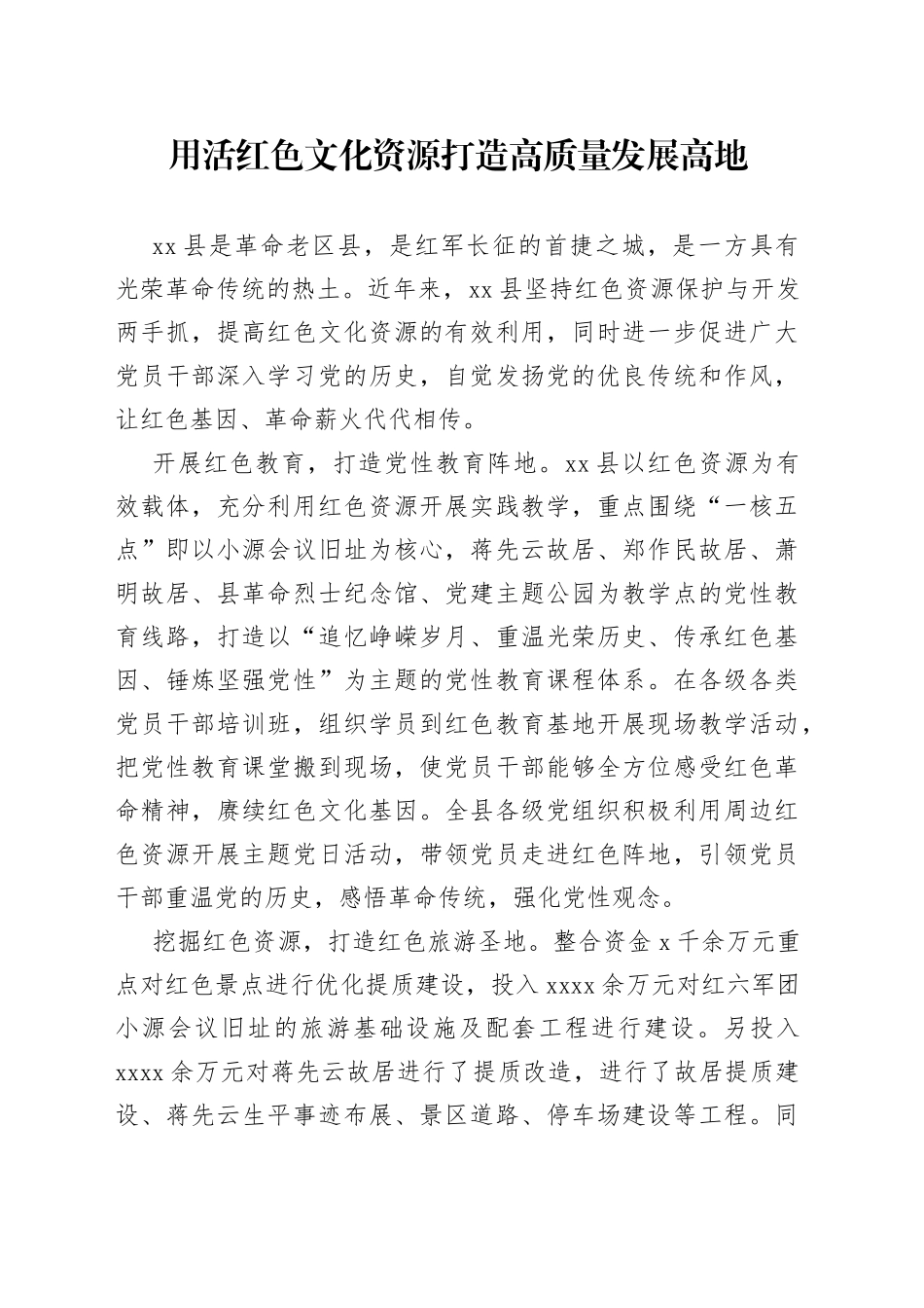 用活红色文化资源 打造高质量发展高地_第1页