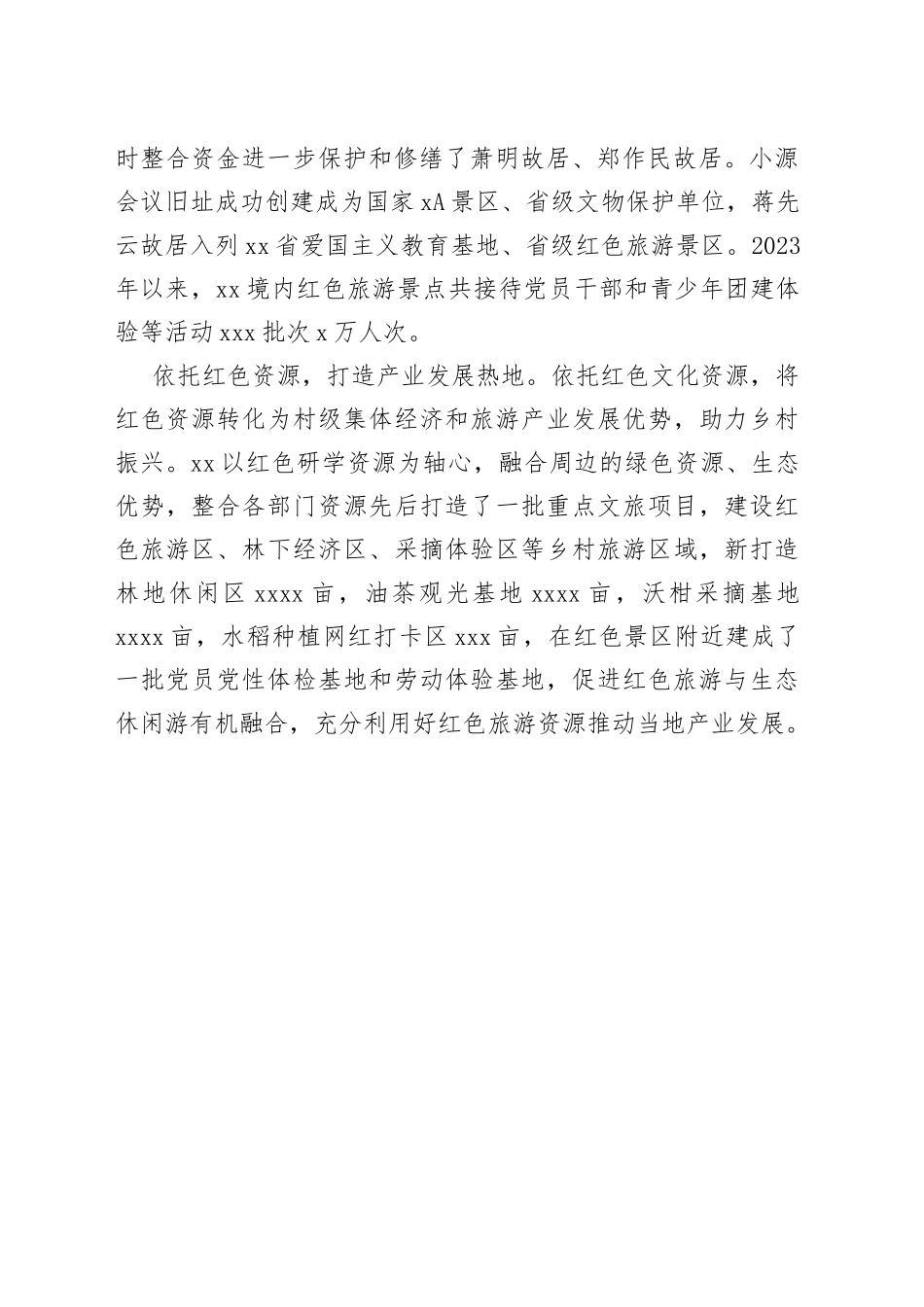 用活红色文化资源 打造高质量发展高地_第2页