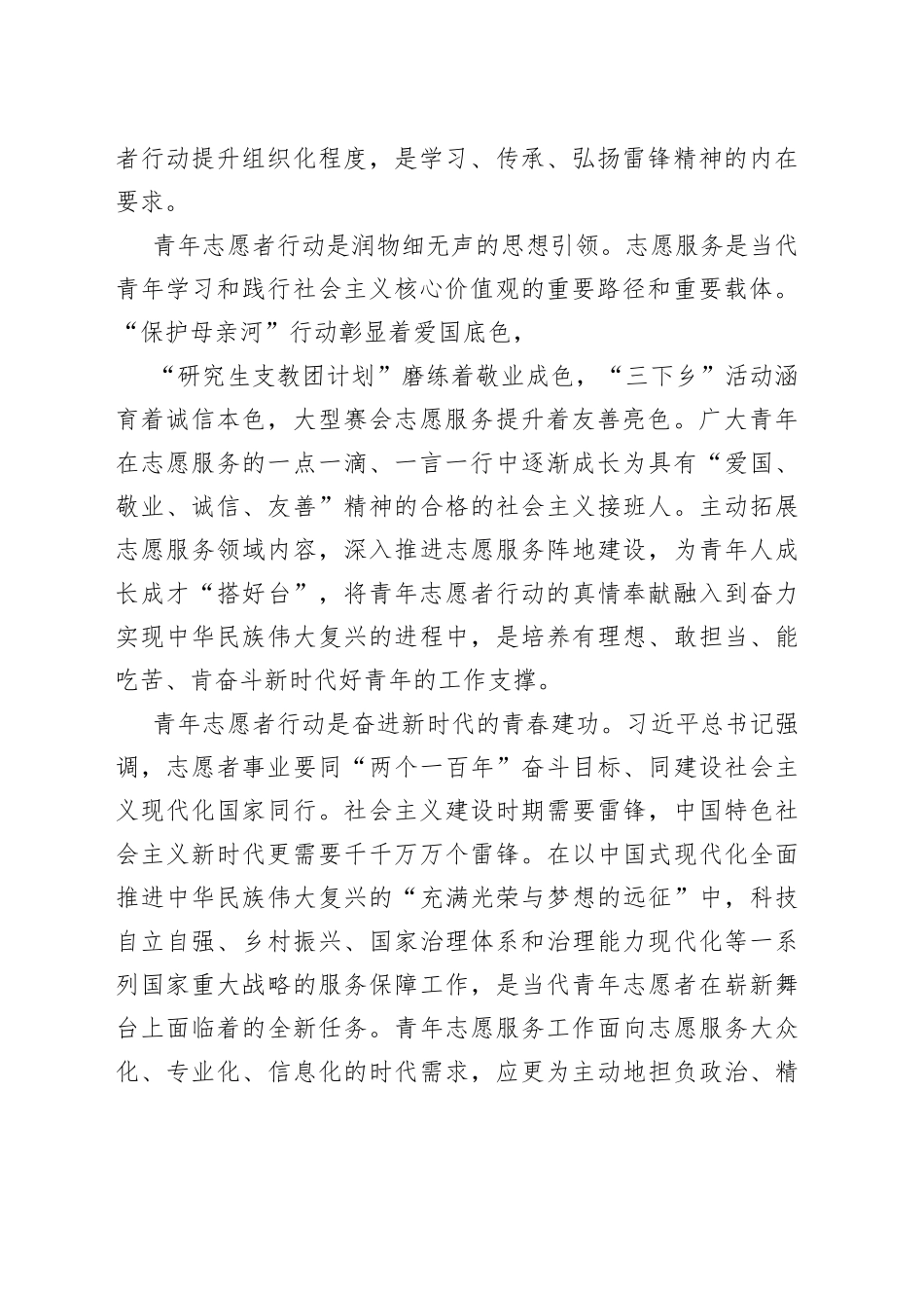 用雷锋精神烛照青春志愿行动_第2页