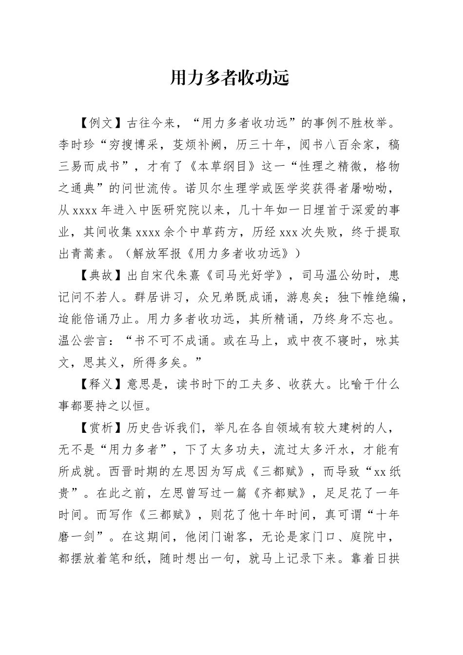 用力多者收功远_第1页