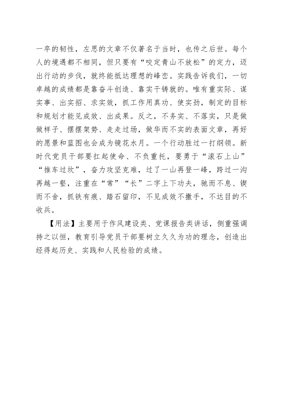 用力多者收功远_第2页