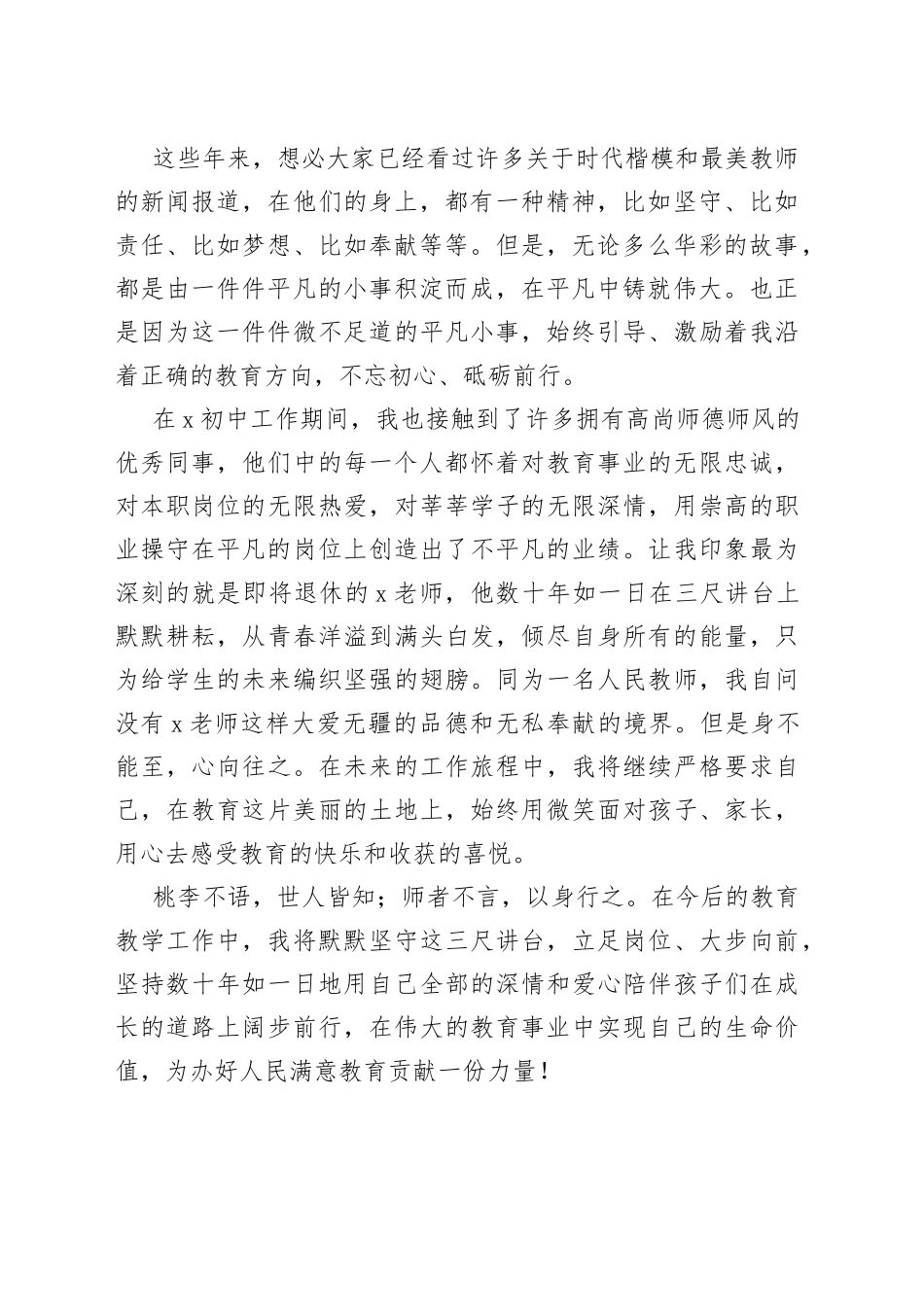 用师德塑造人格 用爱心呵护成长_第2页