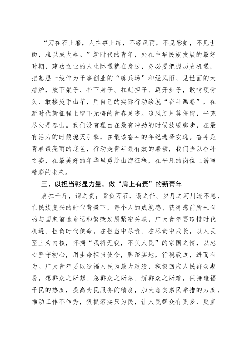 用实干诠释新时代青年的责任与担当_第2页