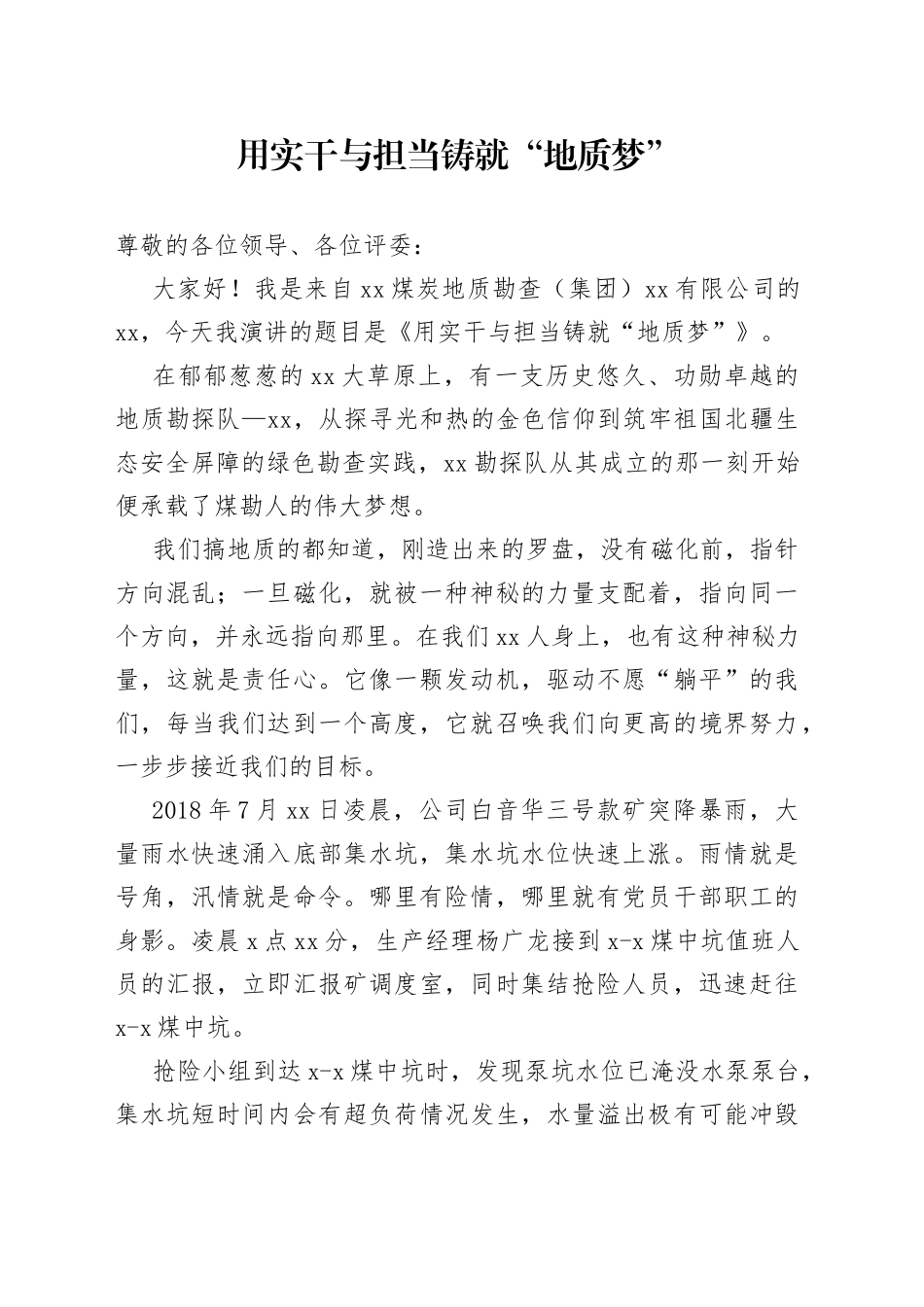 用实干与担当铸就“地质梦”_第1页