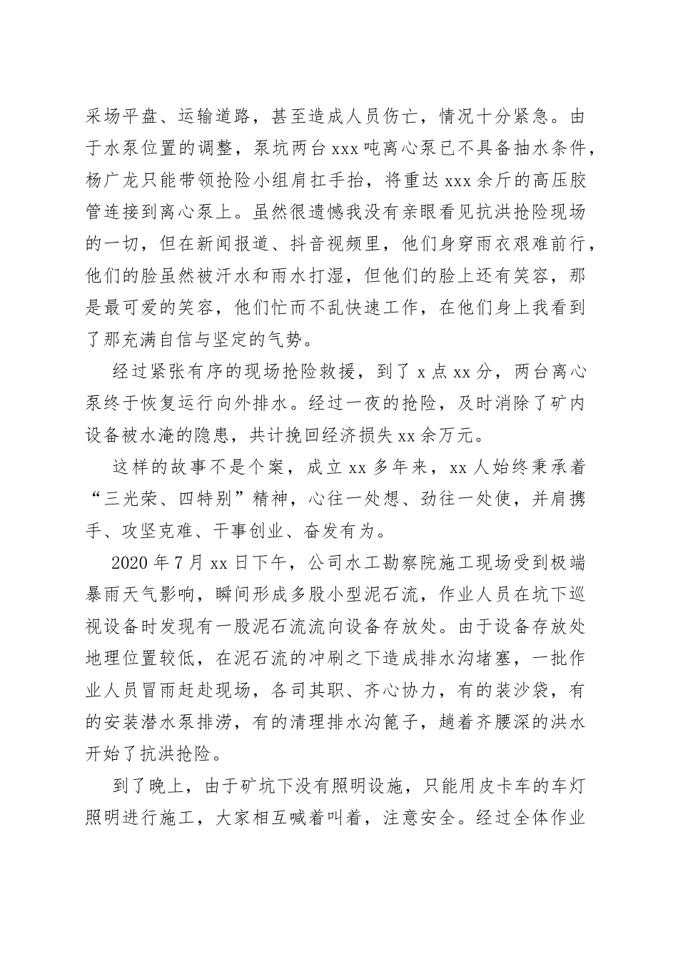 用实干与担当铸就“地质梦”_第2页