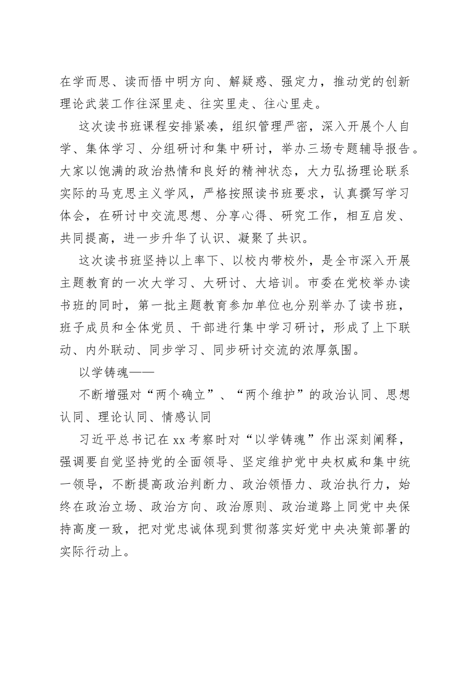 用思想之光照亮奋进之路——主题教育读书班综述_第2页