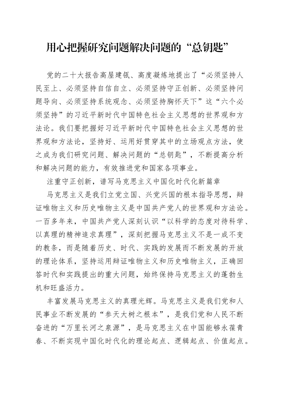 用心把握研究问题解决问题的“总钥匙”_第1页