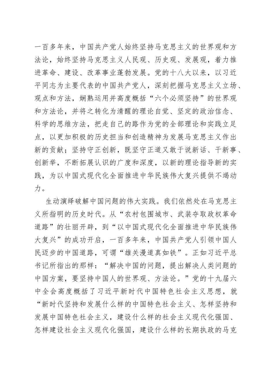 用心把握研究问题解决问题的“总钥匙”_第2页