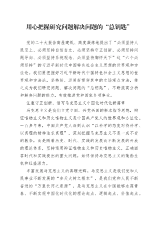 用心把握研究问题解决问题的“总钥匙”