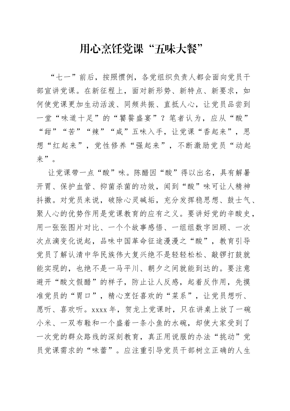 用心烹饪党课“五味大餐”_第1页