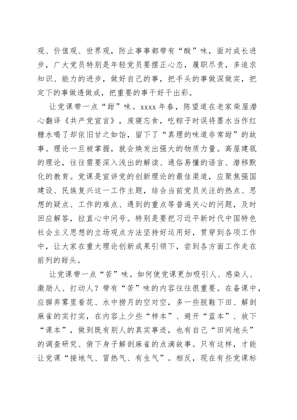 用心烹饪党课“五味大餐”_第2页